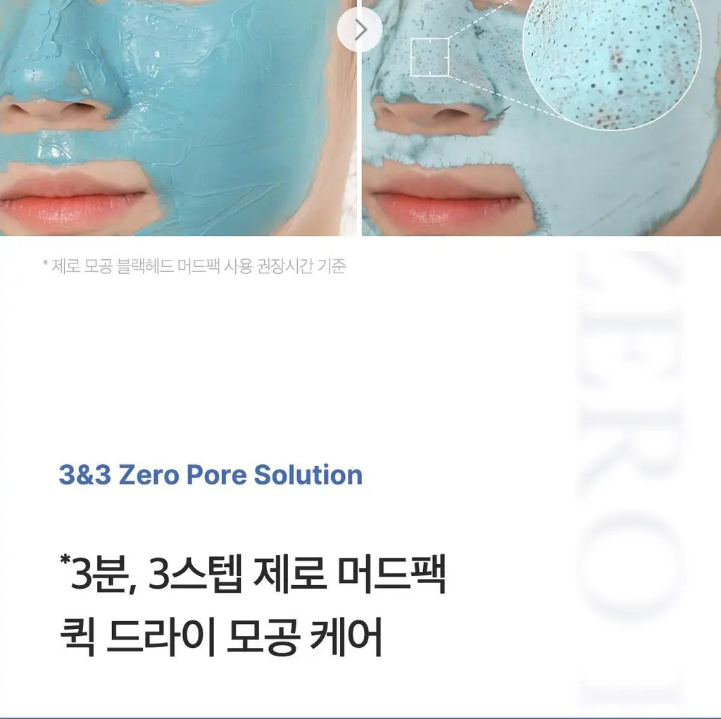 [3분모공청소]메디큐브 제로 모공 블랙헤드 머드팩 100g 상세페이지 18
